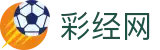 彩经网 - 专属开奖数据与权威服务入口